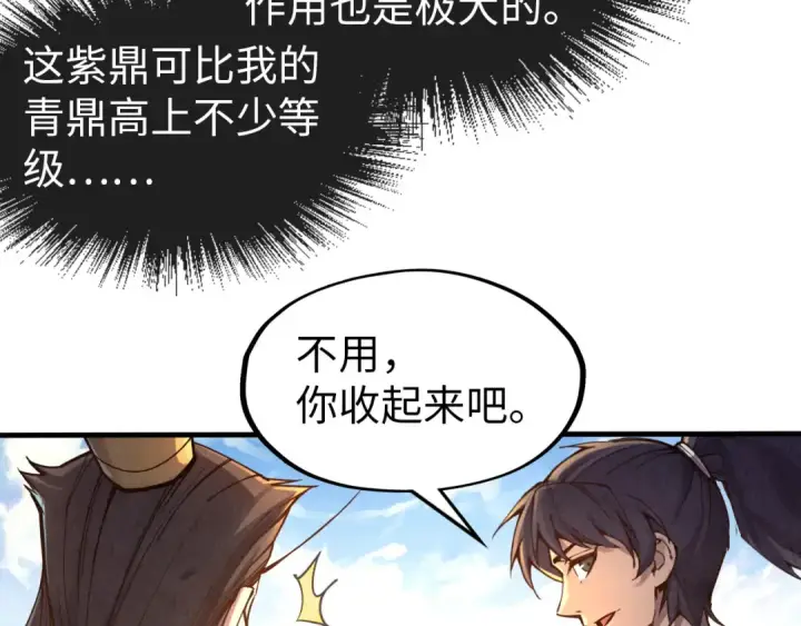 漫画《这一世我要当至尊》第111话 爆丹第91张图