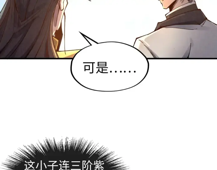 漫画《这一世我要当至尊》第111话 爆丹第92张图