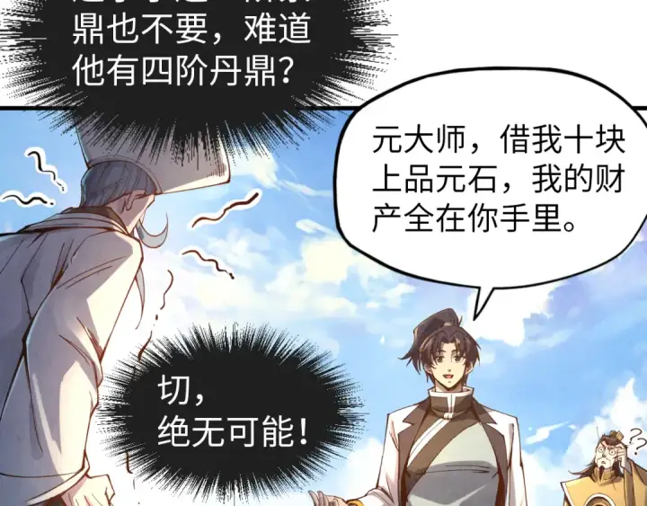 漫画《这一世我要当至尊》第111话 爆丹第93张图