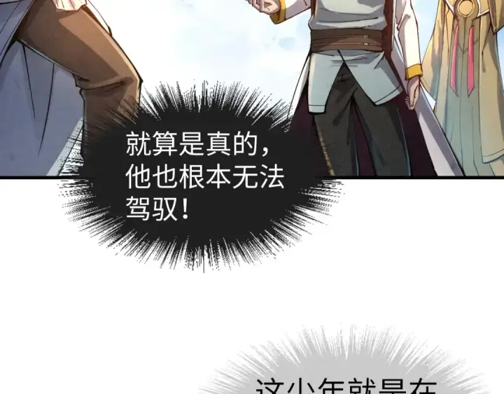 漫画《这一世我要当至尊》第111话 爆丹第94张图