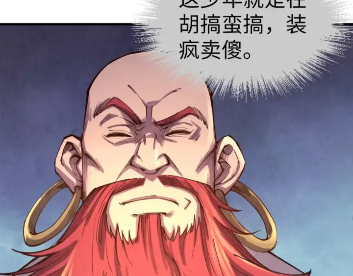 漫画《这一世我要当至尊》第111话 爆丹第95张图