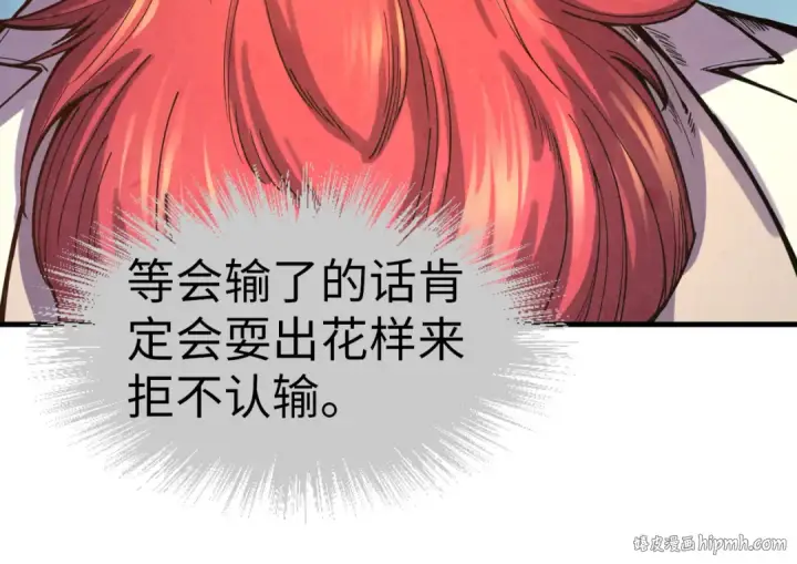 漫画《这一世我要当至尊》第111话 爆丹第96张图