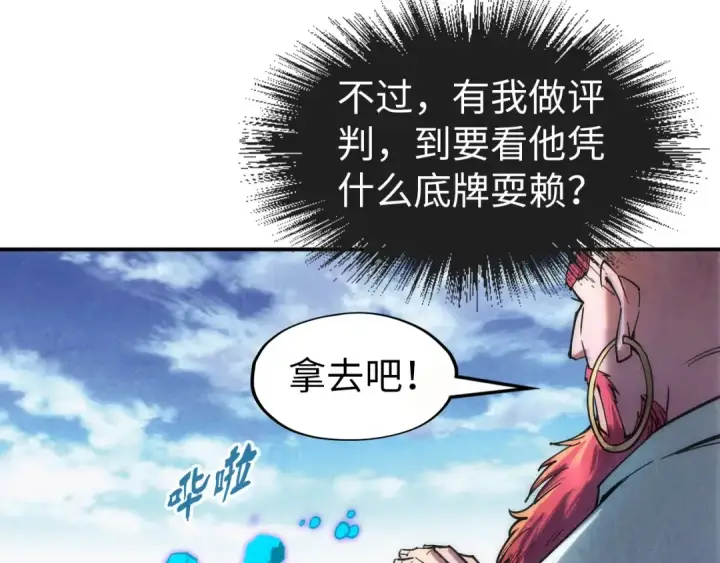 漫画《这一世我要当至尊》第111话 爆丹第97张图