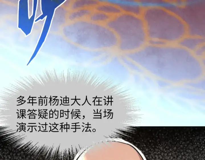 漫画《这一世我要当至尊》第112话 火之乐章第10张图