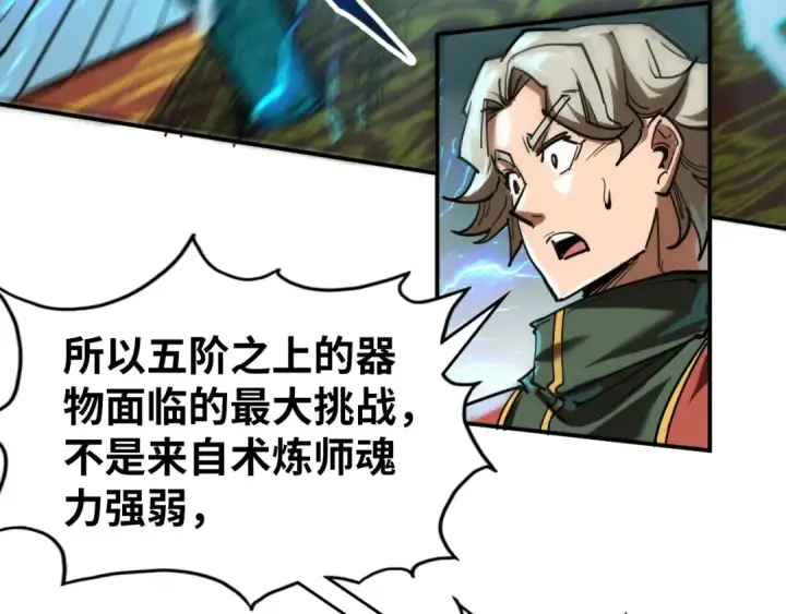 漫画《这一世我要当至尊》第112话 火之乐章第103张图