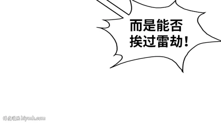 漫画《这一世我要当至尊》第112话 火之乐章第104张图
