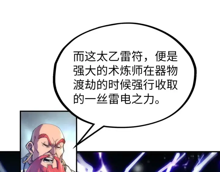 漫画《这一世我要当至尊》第112话 火之乐章第105张图