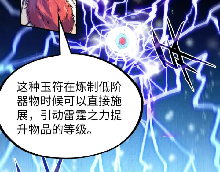 漫画《这一世我要当至尊》第112话 火之乐章第106张图