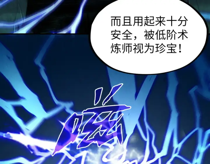 漫画《这一世我要当至尊》第112话 火之乐章第108张图