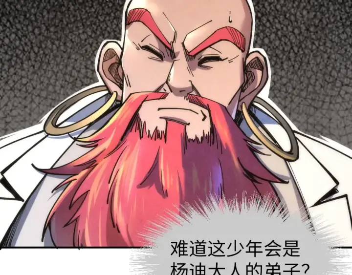 漫画《这一世我要当至尊》第112话 火之乐章第11张图