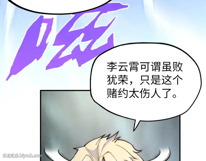 漫画《这一世我要当至尊》第112话 火之乐章第112张图