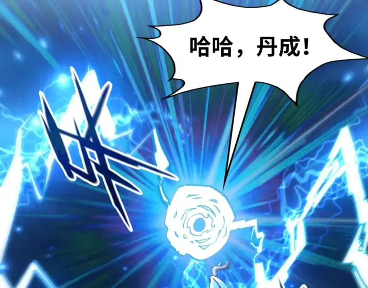 漫画《这一世我要当至尊》第112话 火之乐章第115张图