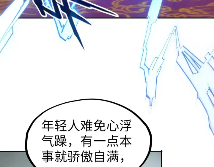 漫画《这一世我要当至尊》第112话 火之乐章第117张图