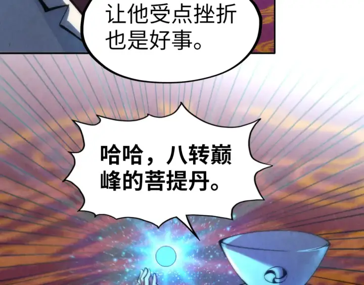 漫画《这一世我要当至尊》第112话 火之乐章第119张图