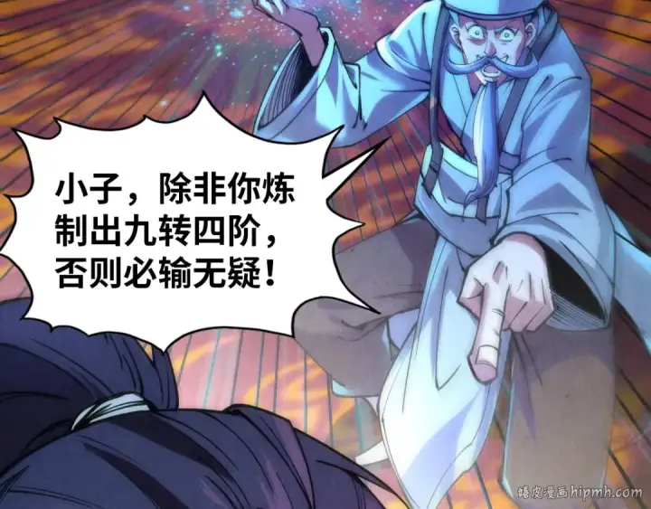 漫画《这一世我要当至尊》第112话 火之乐章第120张图