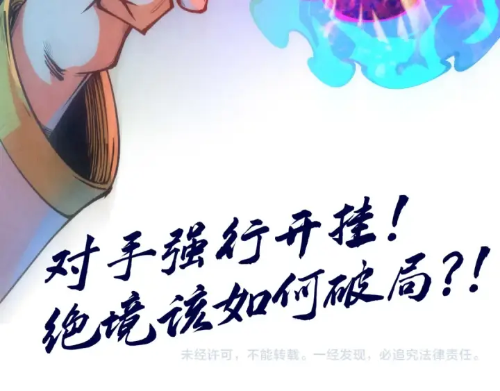 漫画《这一世我要当至尊》第112话 火之乐章第123张图