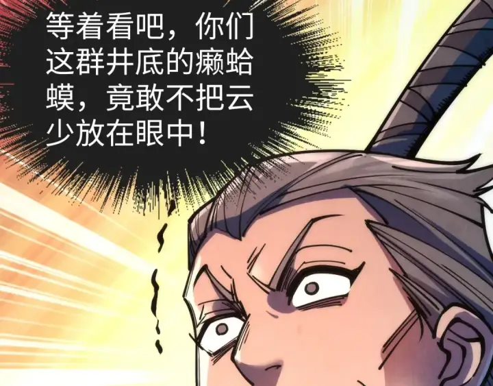 漫画《这一世我要当至尊》第112话 火之乐章第14张图