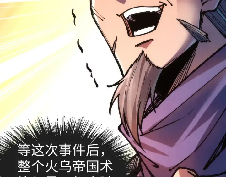 漫画《这一世我要当至尊》第112话 火之乐章第15张图