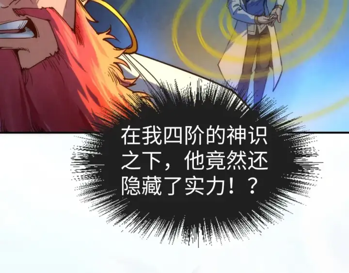 漫画《这一世我要当至尊》第112话 火之乐章第20张图