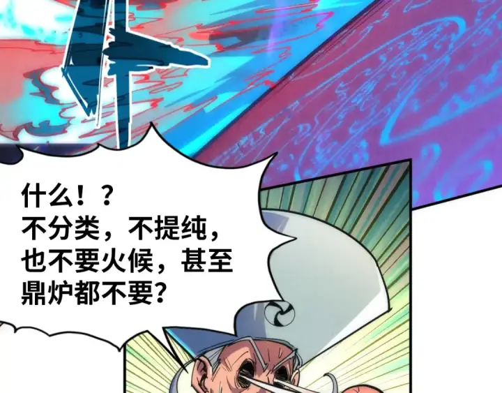 漫画《这一世我要当至尊》第112话 火之乐章第31张图