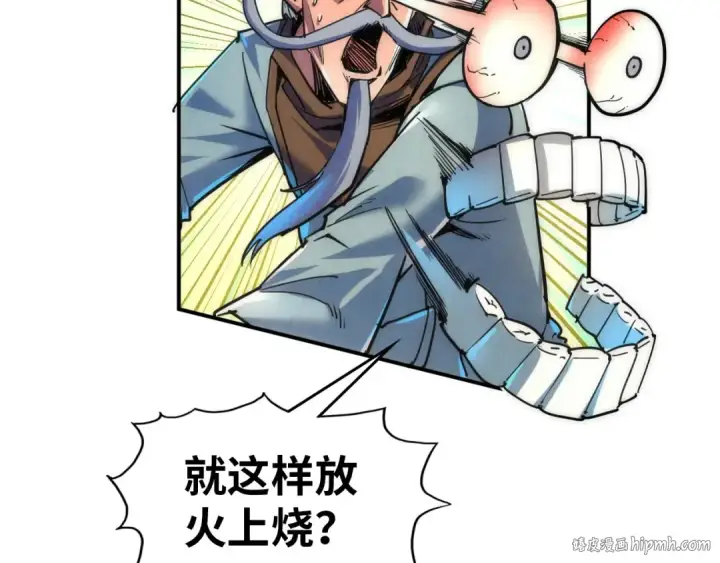 漫画《这一世我要当至尊》第112话 火之乐章第32张图