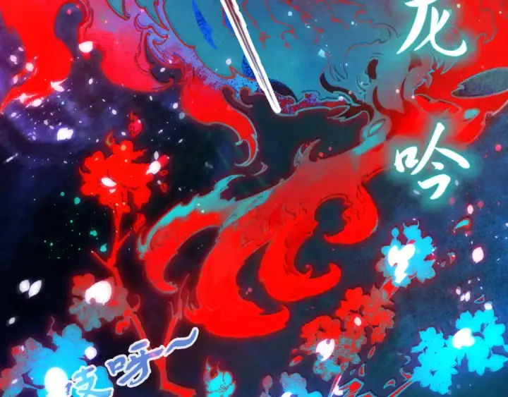 漫画《这一世我要当至尊》第112话 火之乐章第43张图