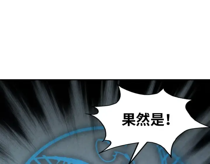 漫画《这一世我要当至尊》第112话 火之乐章第5张图