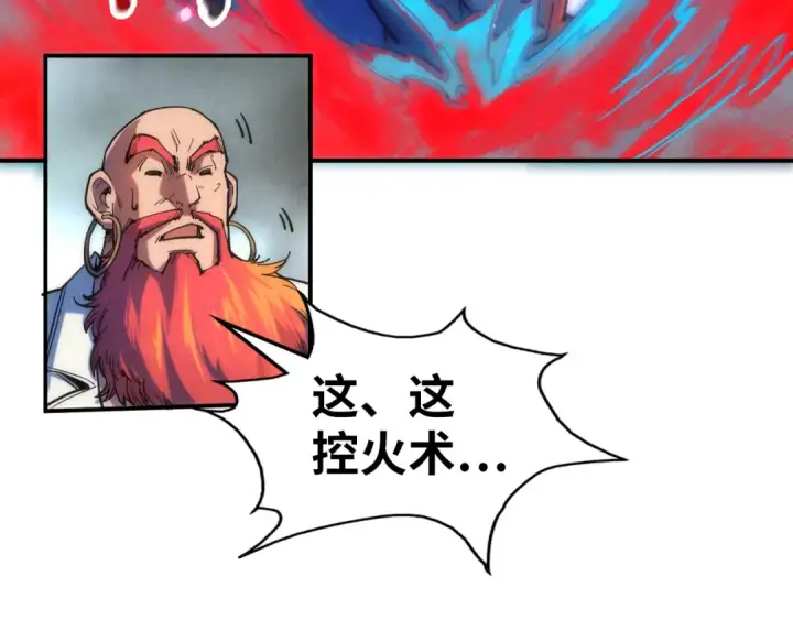漫画《这一世我要当至尊》第112话 火之乐章第51张图