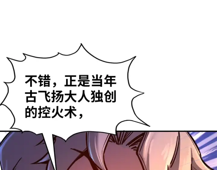 漫画《这一世我要当至尊》第112话 火之乐章第53张图