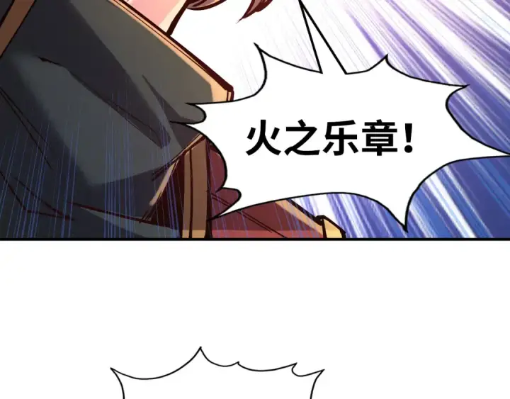 漫画《这一世我要当至尊》第112话 火之乐章第55张图