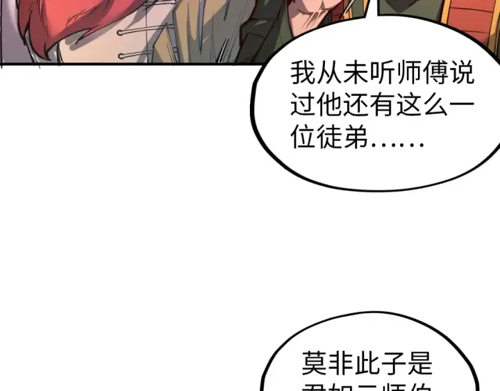 漫画《这一世我要当至尊》第112话 火之乐章第57张图