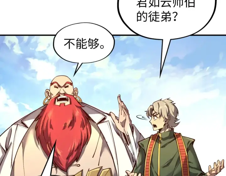 漫画《这一世我要当至尊》第112话 火之乐章第58张图