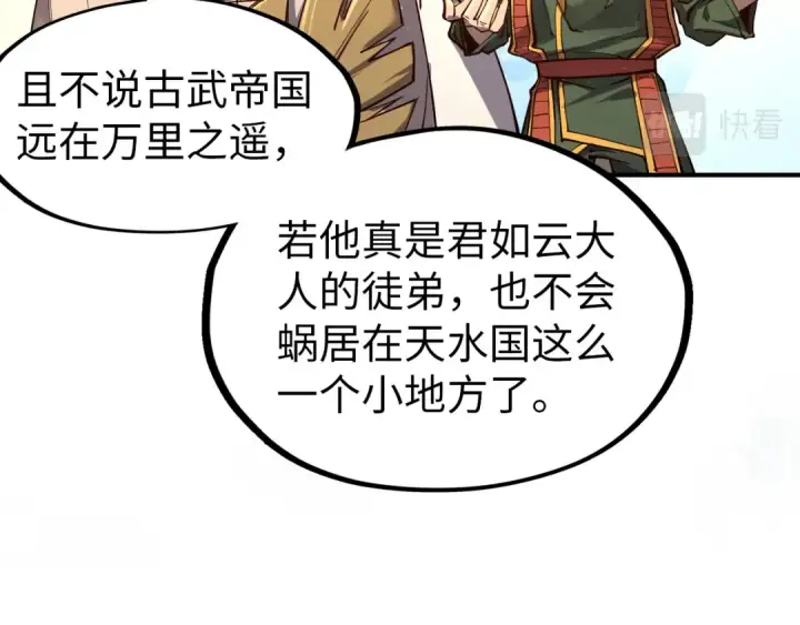 漫画《这一世我要当至尊》第112话 火之乐章第59张图