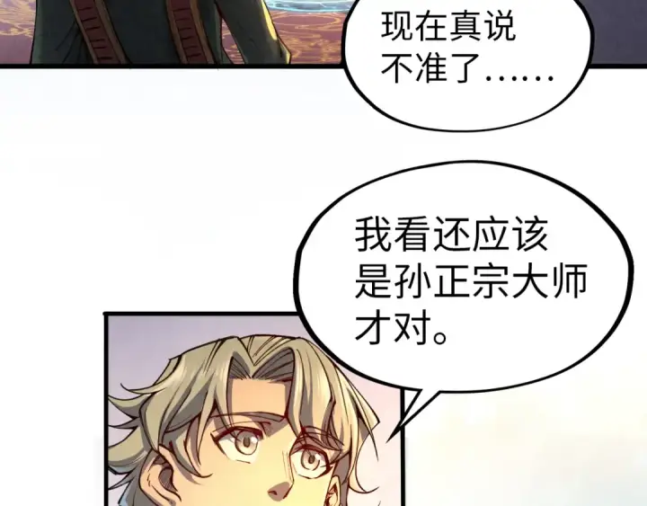 漫画《这一世我要当至尊》第112话 火之乐章第65张图