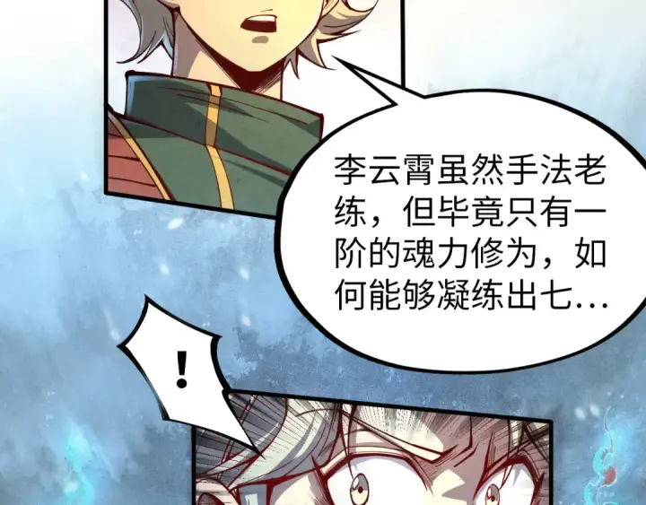 漫画《这一世我要当至尊》第112话 火之乐章第66张图