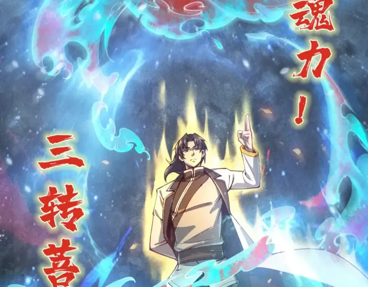 漫画《这一世我要当至尊》第112话 火之乐章第68张图