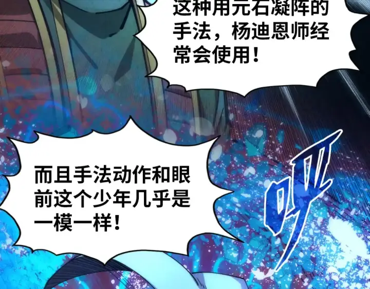 漫画《这一世我要当至尊》第112话 火之乐章第7张图
