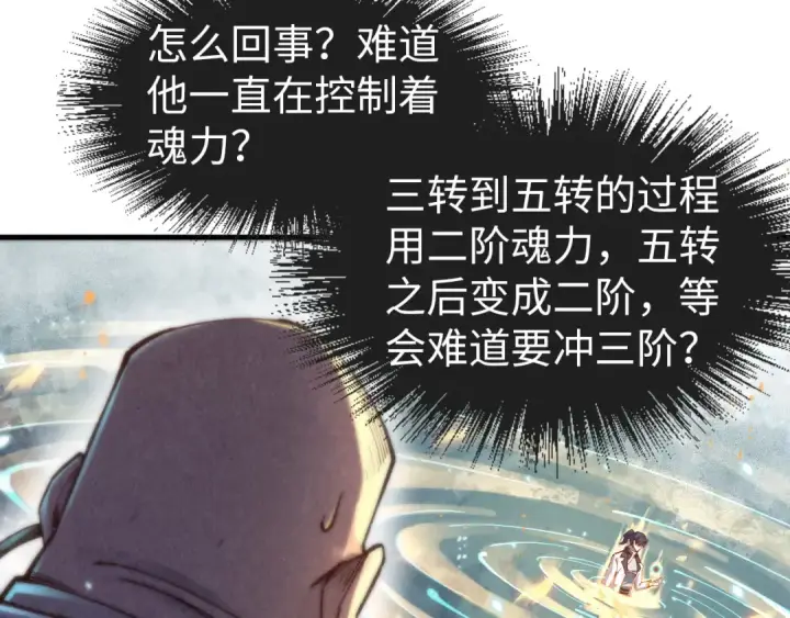 漫画《这一世我要当至尊》第112话 火之乐章第70张图