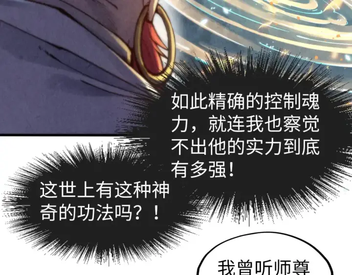 漫画《这一世我要当至尊》第112话 火之乐章第71张图