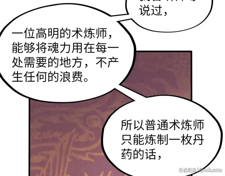 漫画《这一世我要当至尊》第112话 火之乐章第72张图