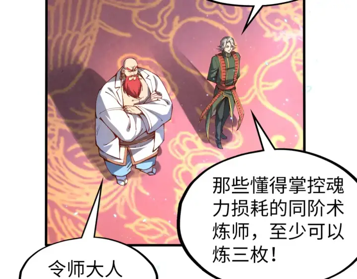 漫画《这一世我要当至尊》第112话 火之乐章第73张图