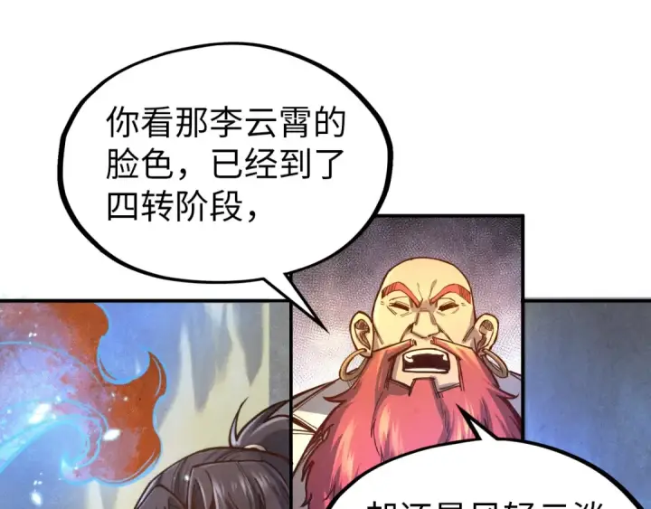 漫画《这一世我要当至尊》第112话 火之乐章第75张图