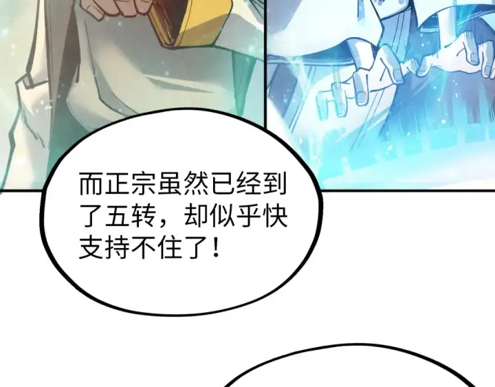 漫画《这一世我要当至尊》第112话 火之乐章第77张图