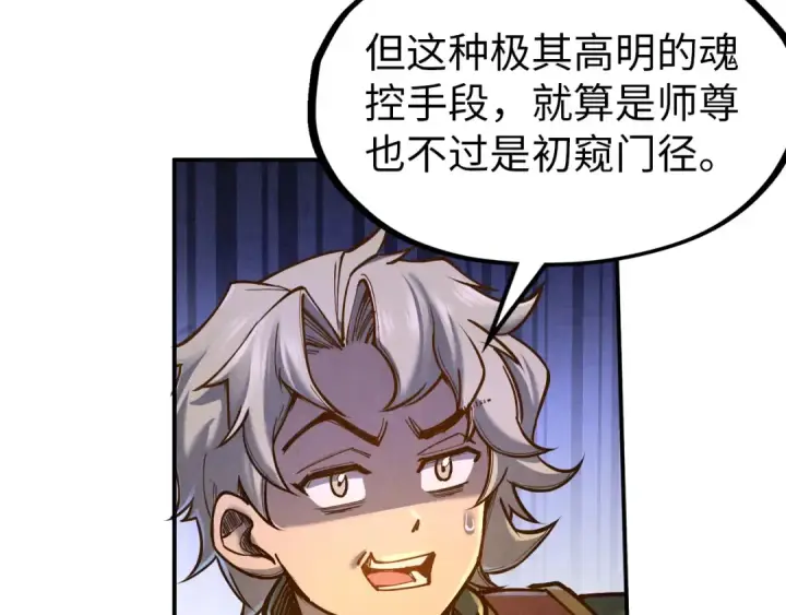 漫画《这一世我要当至尊》第112话 火之乐章第78张图
