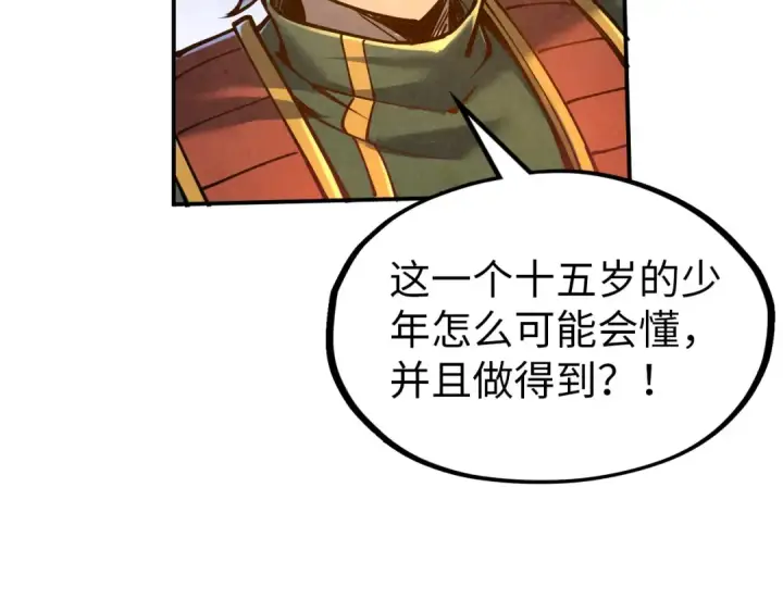 漫画《这一世我要当至尊》第112话 火之乐章第79张图