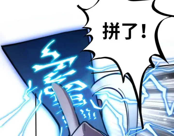 漫画《这一世我要当至尊》第112话 火之乐章第87张图