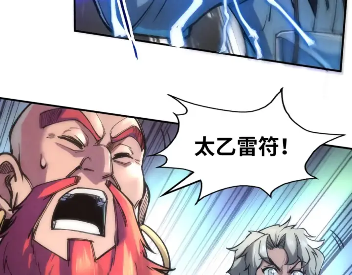 漫画《这一世我要当至尊》第112话 火之乐章第89张图