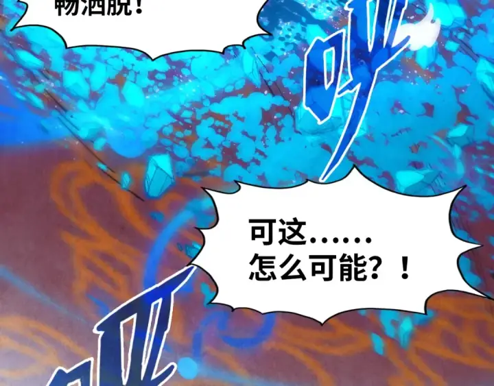 漫画《这一世我要当至尊》第112话 火之乐章第9张图