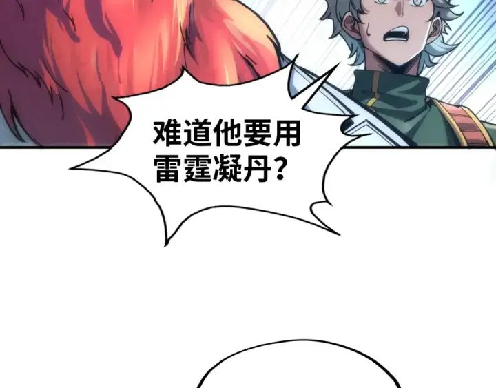 漫画《这一世我要当至尊》第112话 火之乐章第90张图