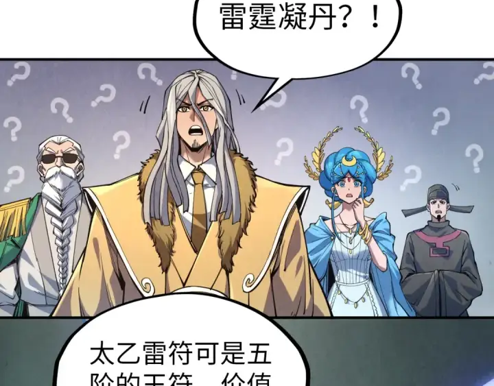 漫画《这一世我要当至尊》第112话 火之乐章第91张图